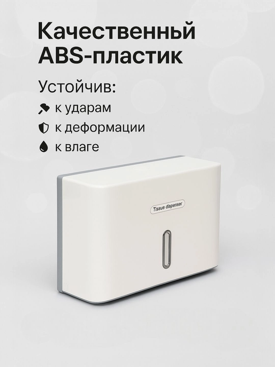 Диспенсер для бумажных салфеток, настенный, механический, ABS-пластик