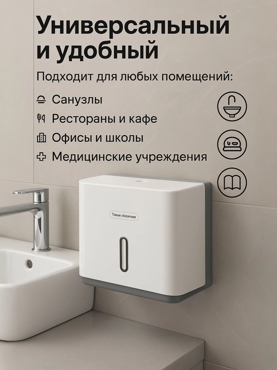Диспенсер для бумажных салфеток, настенный, механический, ABS-пластик