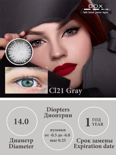 CL21 GRAY -3.50 Контактные линзы для зрения, серые, BC 8.6, DIA 14.0, 12 месяцев — DOX01-OPTICA180