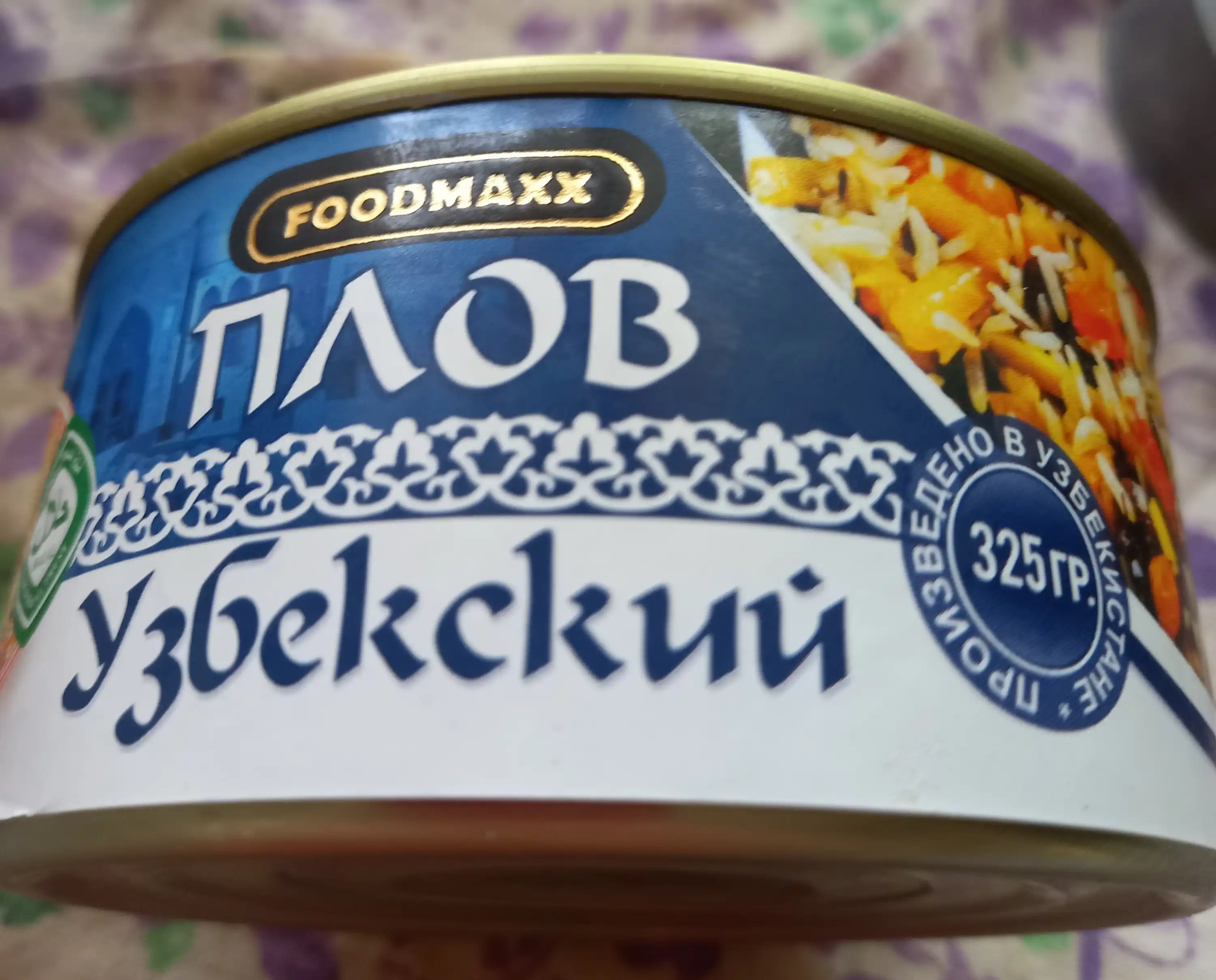 Консервы «Плов Узбекский» 325 гр