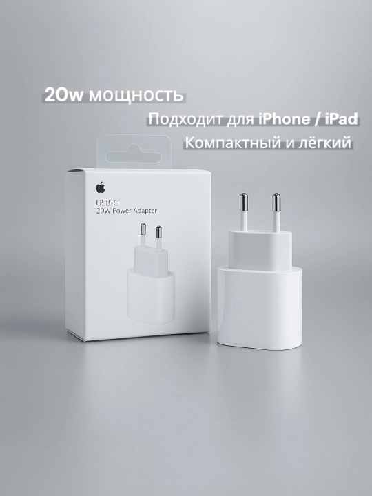 Сетевое зарядное устройство 20W USB-C (2 pin), PD, для iPhone / Android - 