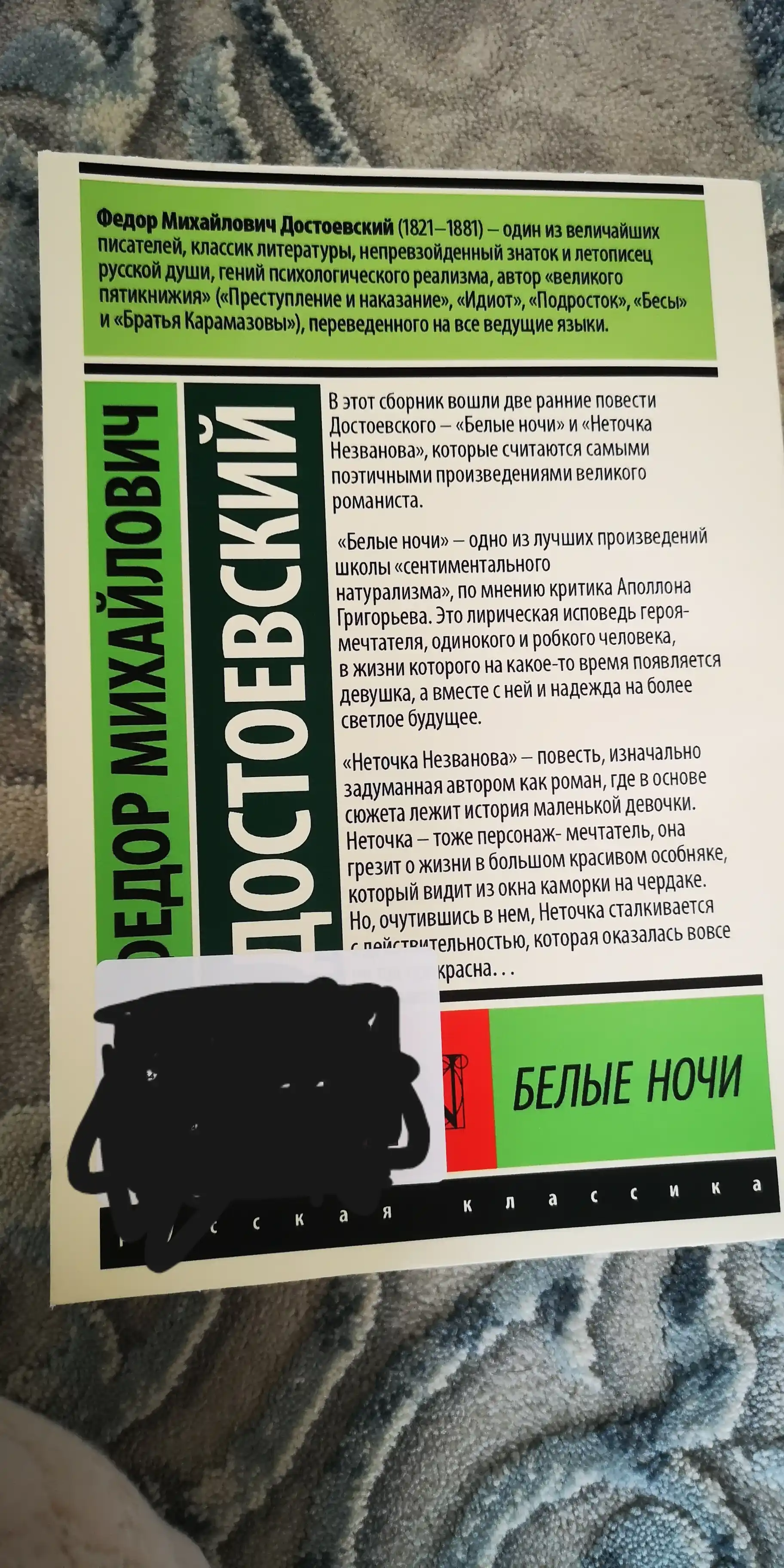 Белые ночи, Федор Достоевский, мягкий переплет