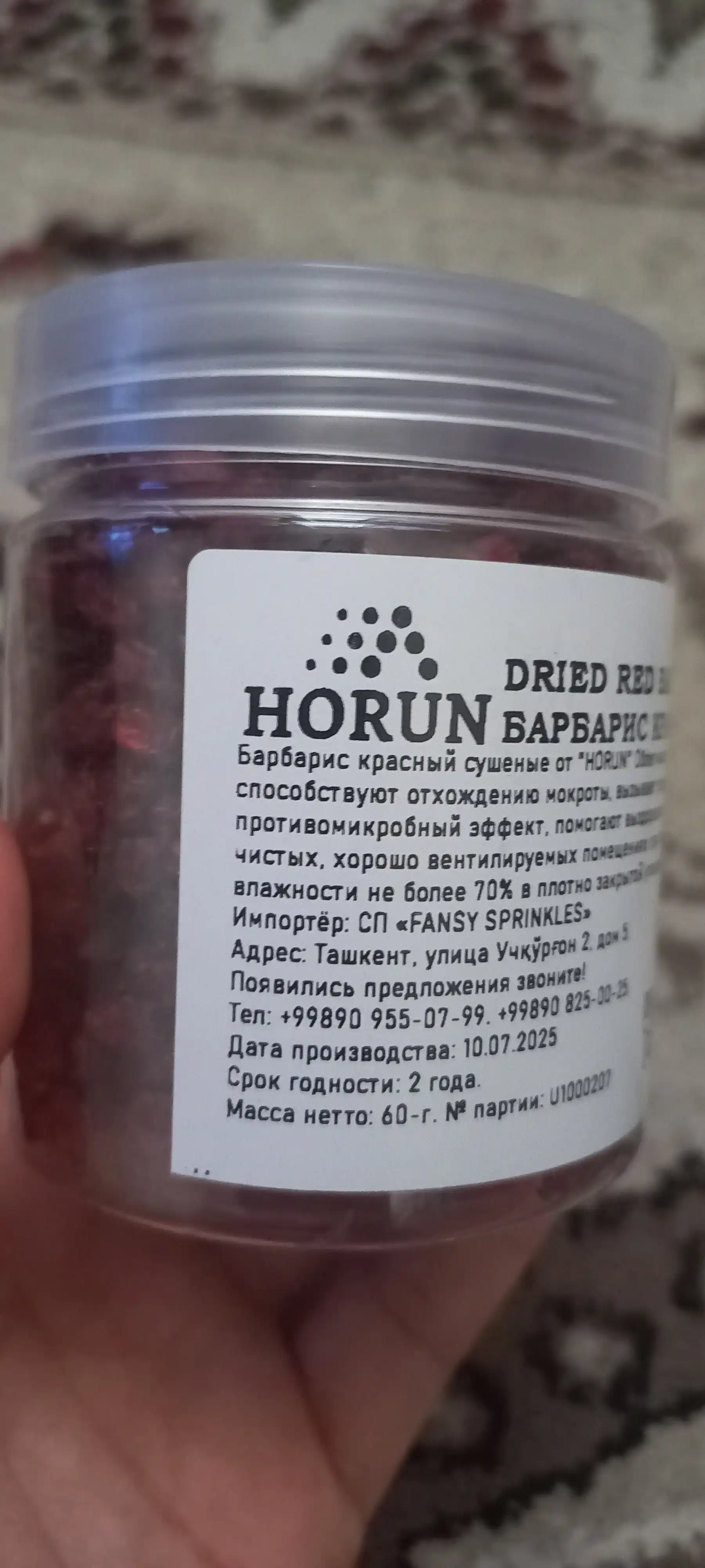 Барбарис красный сушеные от "HORUN", 60 г