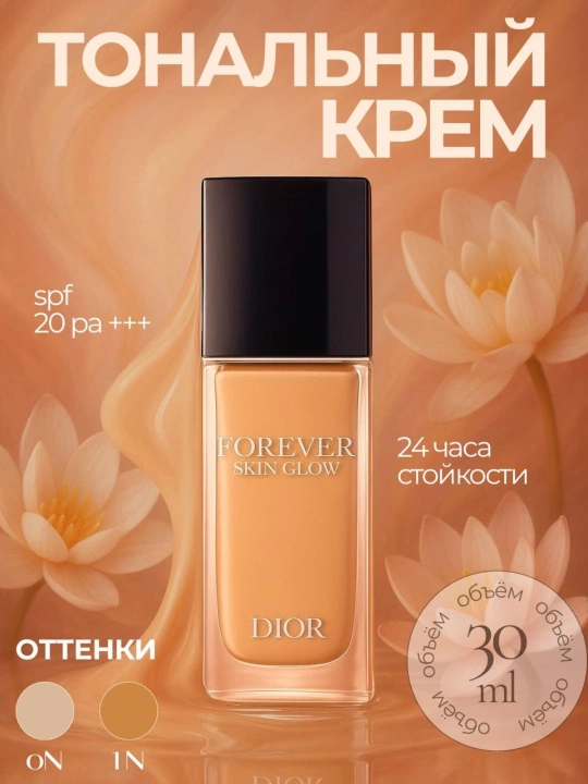 Dior chidamli tonal krem Forever Skin Glow Foundation SPF 20/PA+++, TON: ON, 1N, 1,5N - 