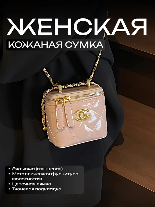 Ayollar uchun charm sumka, zanjirli kross-bodi - 