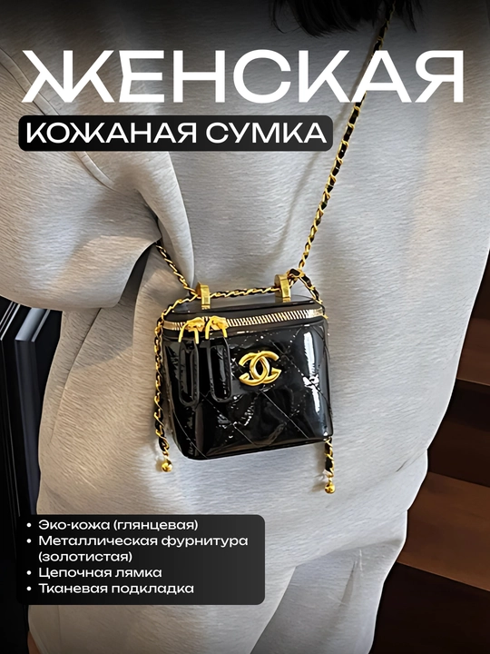 Ayollar uchun charm sumka, zanjirli kross-bodi - 