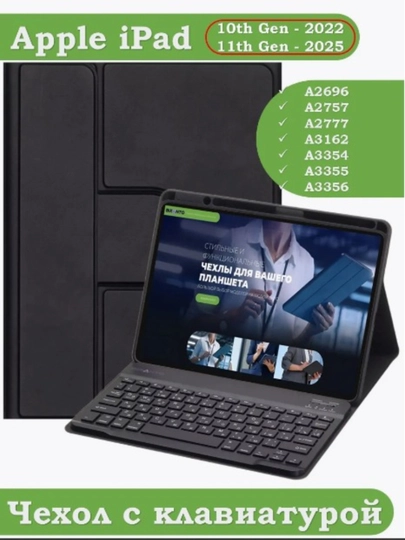 Чехол с клавиатурой для iPad 10 2022, iPad 11 (A16) 2025 - 