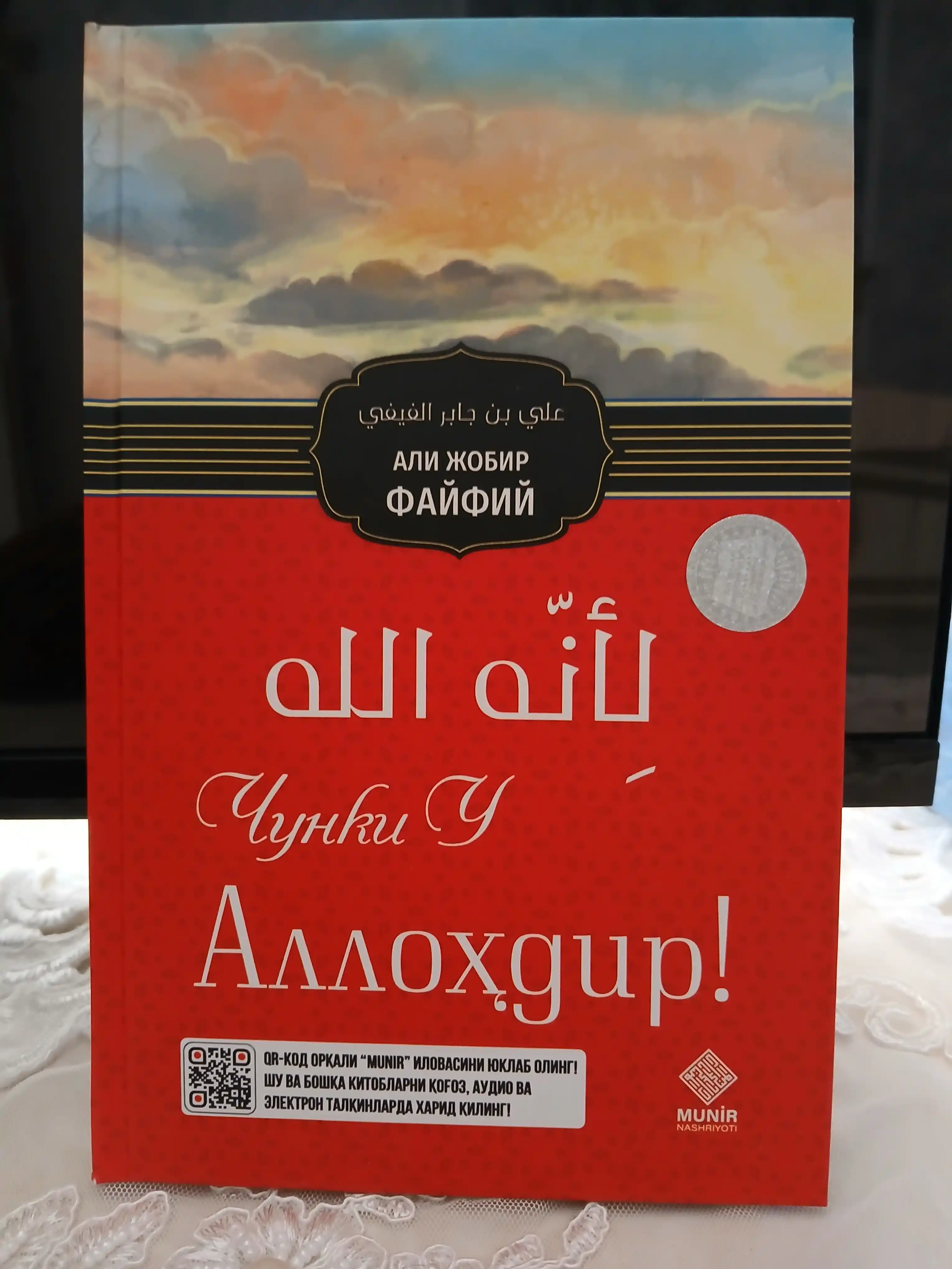 Чунки У Аллоҳдир — Али Жобир Файфий