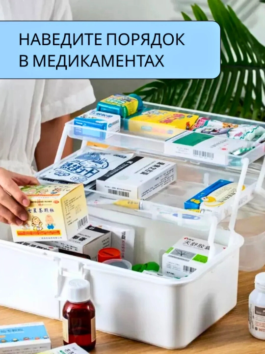 Аптечка домашняя, для хранения лекарств