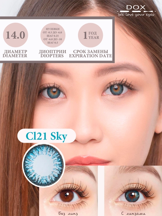 CL21 SKY BLUE -9.00 Контактные линзы для зрения, голубые, BC 8.6, DIA 14.0, 12 месяцев