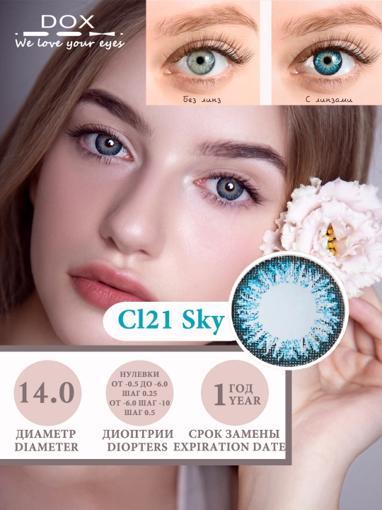 CL21 SKY BLUE -9.00 Контактные линзы для зрения, голубые, BC 8.6, DIA 14.0, 12 месяцев - 