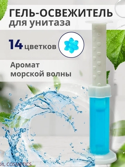 Антибактериальный гель шприц для унитаза — OPTOMKU-TUALETSHPRIS-МОРСК
