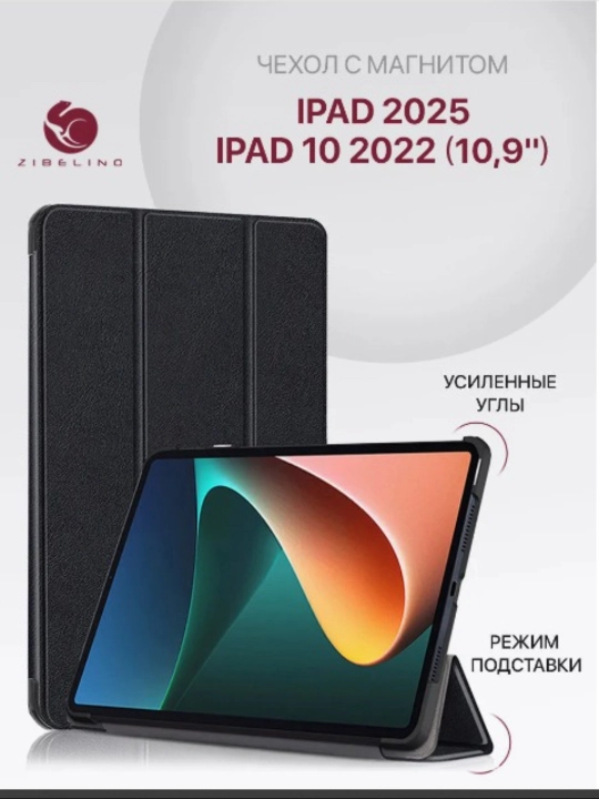 Чехол на iPad 11 (A16) 2025, 10 2022 10.9", Айпад 2025 - 
