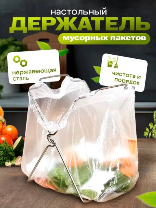 Oshxona uchun, stol usti axlat sumkasi ushlagichi