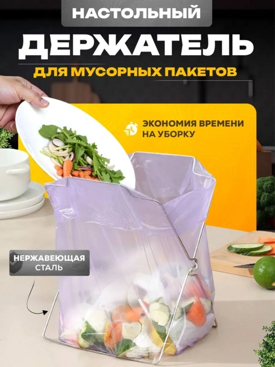 Oshxona uchun, stol usti axlat sumkasi ushlagichi - 