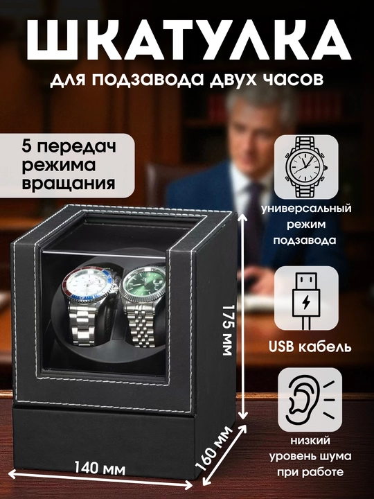 Шкатулка для часов с автоподзаводом, виндер, шкатулка для хранения
