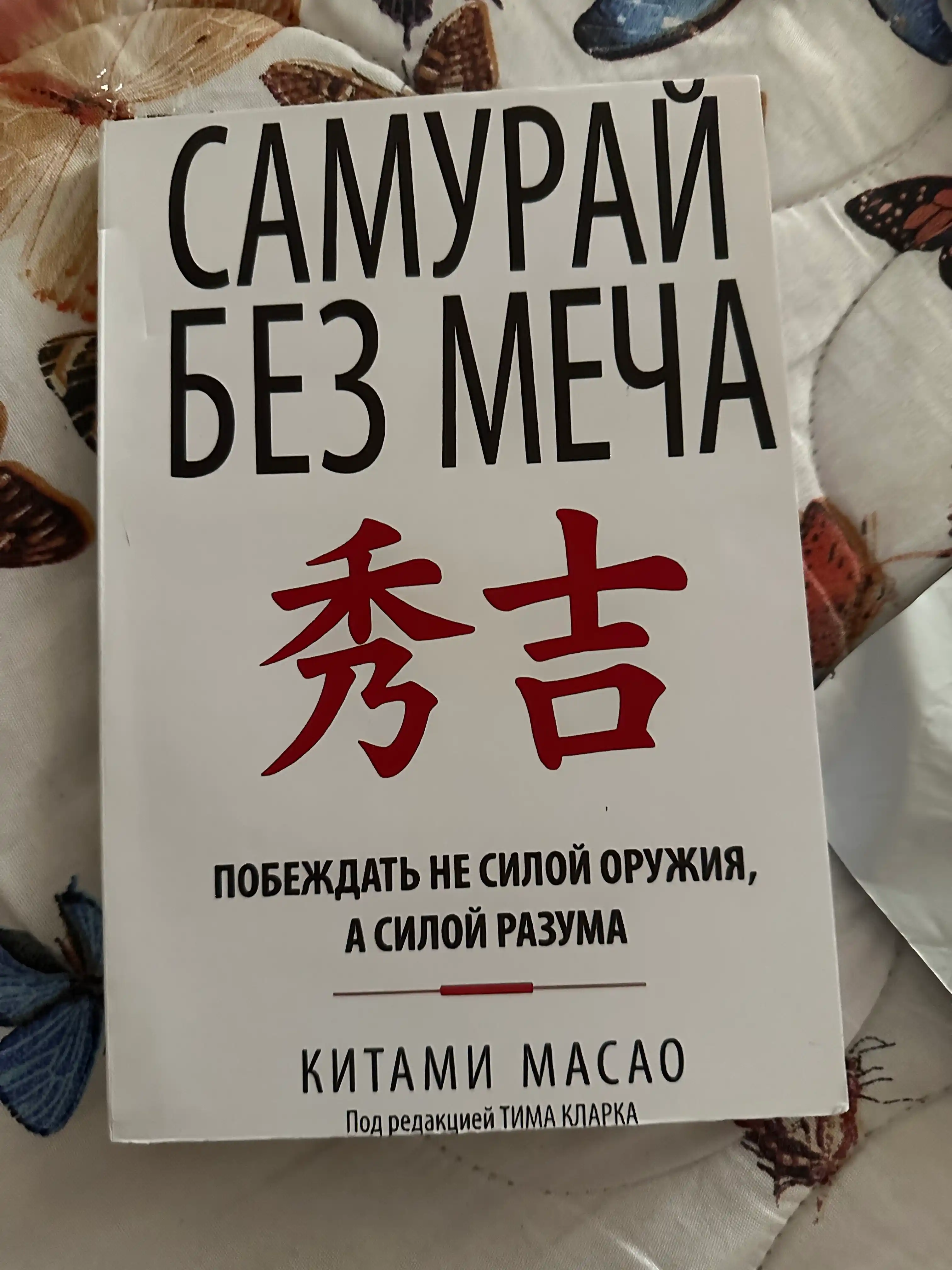 Samurai` bez mecha, Keitami Masao