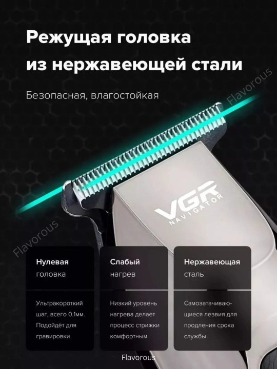 Триммерная машинка для стрижки бороды, машинка для стрижки, бритья VGR 107, 071, 055, 030
