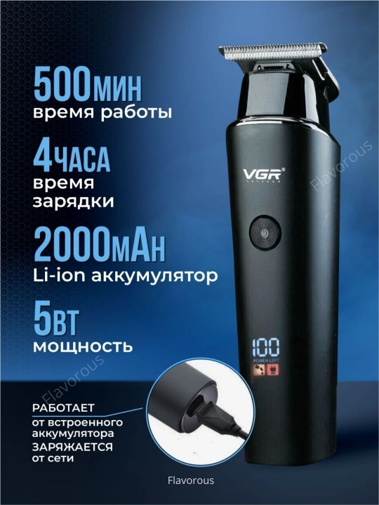 Триммерная машинка для стрижки бороды, машинка для стрижки, бритья VGR 107, 071, 055, 030