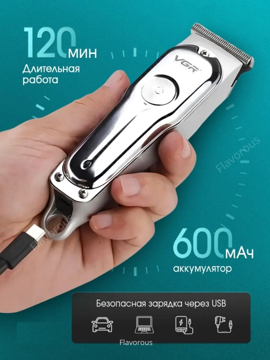 Триммерная машинка для стрижки бороды, машинка для стрижки, бритья VGR 107, 071, 055, 030