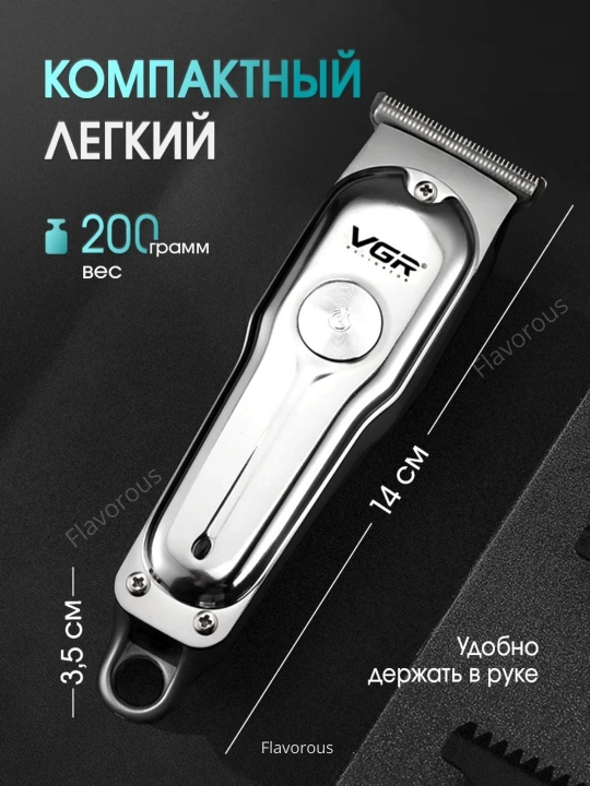 Триммерная машинка для стрижки бороды, машинка для стрижки, бритья VGR 107, 071, 055, 030