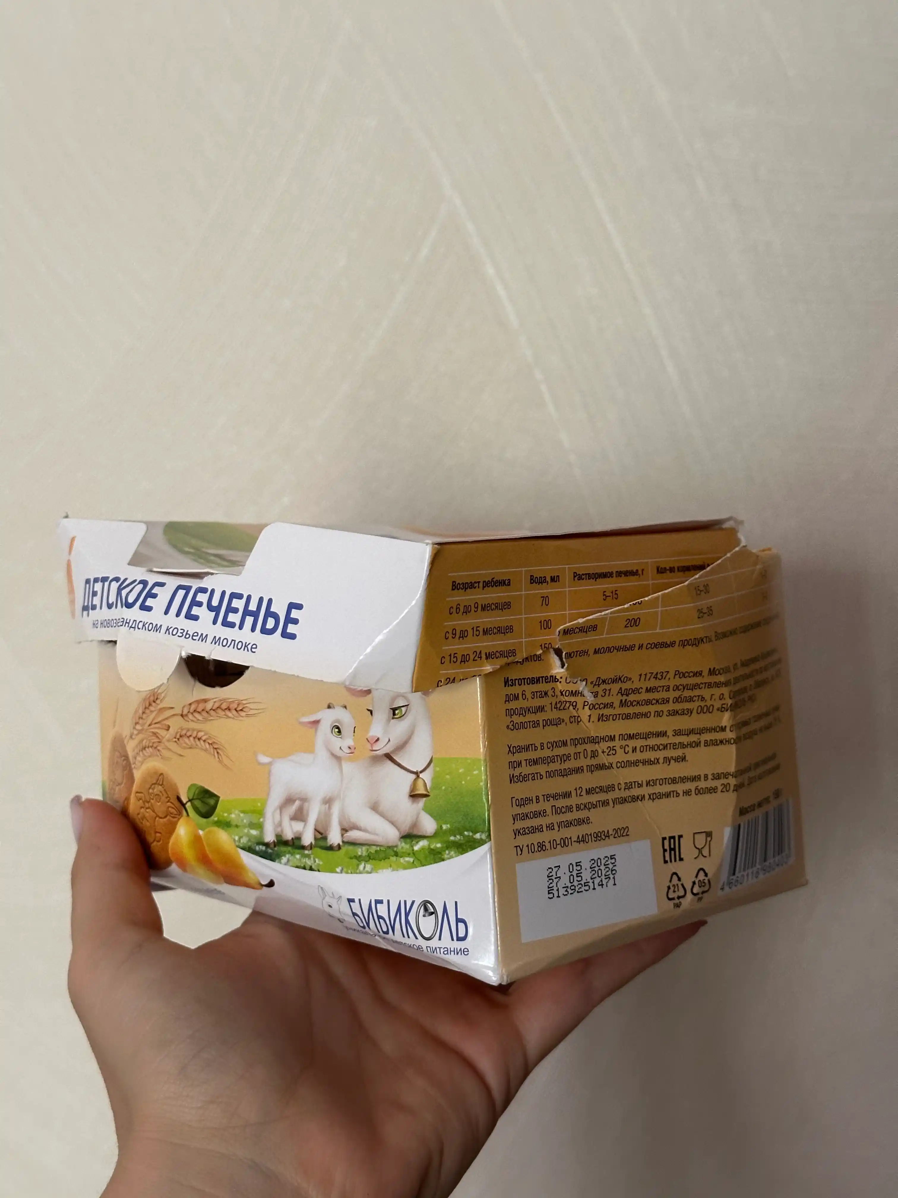 Bibikol pechene, nok sharbati bilan, 6m+, 150 gr