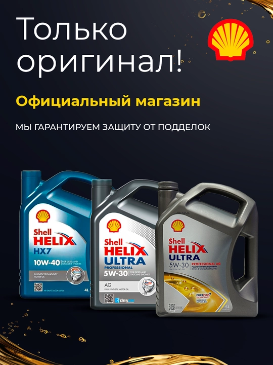 Moy Shell Helix Ultra Professional AG 5W-30, 5 litr