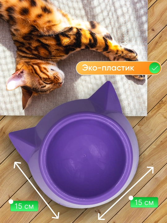 Миска для котят, в виде мордочки кошки с ушками, 15*4,5 см
