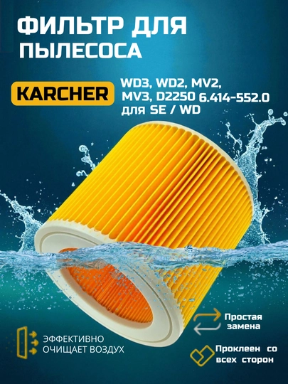 Karcher WD3, WD3, WD2 Plus changyutgich filtri, yuviladigan, standart, analogi 6.414-552.0 - 