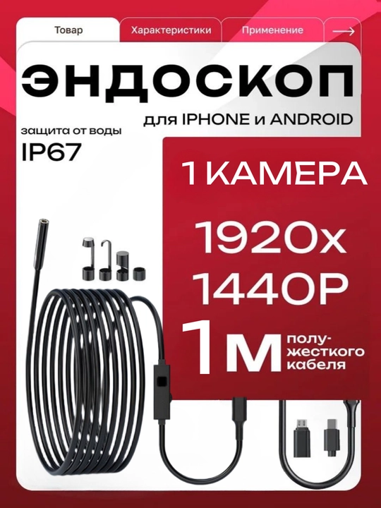 IPhone va Android uchun endoskop-boroskop. IP67. Micro-USB, Type-C, Lightning. 1, 3, 5 m - 