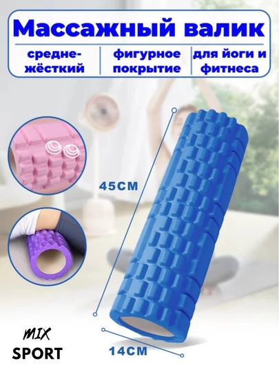 Массажные ролики, ролики для фитнеса и йоги