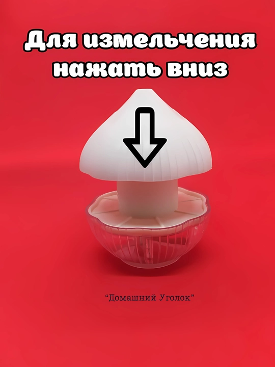 Измельчитель чеснока, механический