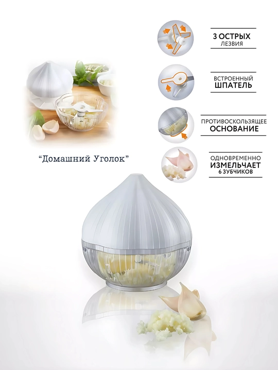 Измельчитель чеснока, механический