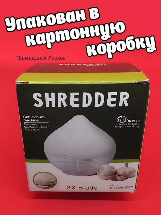 Измельчитель чеснока, механический