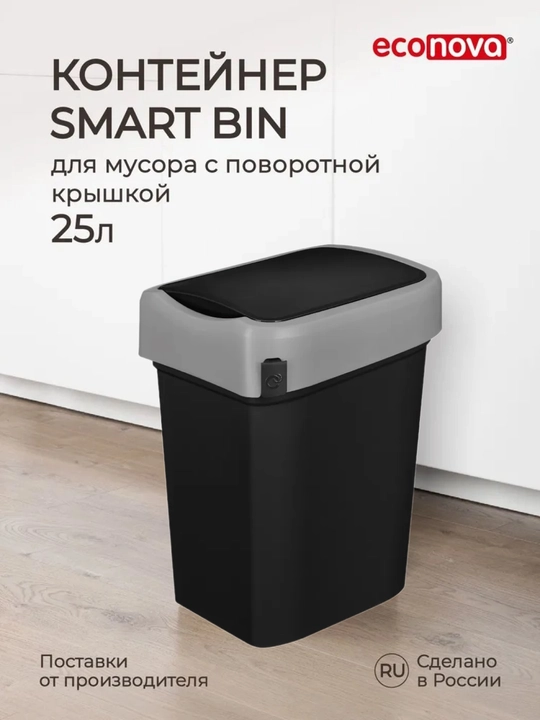 Контейнер для мусора, Ведро для мусора, Урна - 