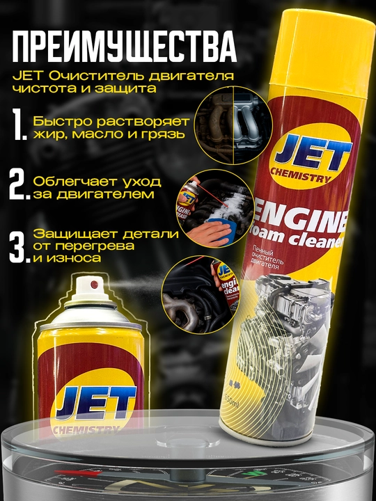Dvigatel tozalovchi sprey JET ENGINE CLEANER, 650 ml