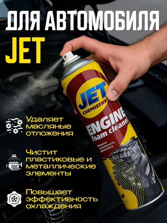 Dvigatel tozalovchi sprey JET ENGINE CLEANER, 650 ml