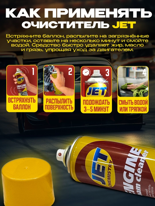 Dvigatel tozalovchi sprey JET ENGINE CLEANER, 650 ml