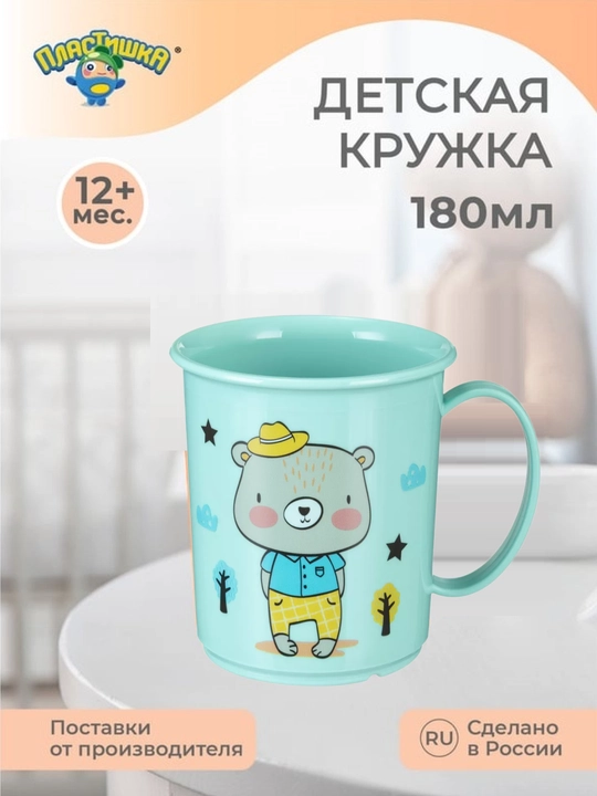 Кружка детская с декором, 180 мл - 