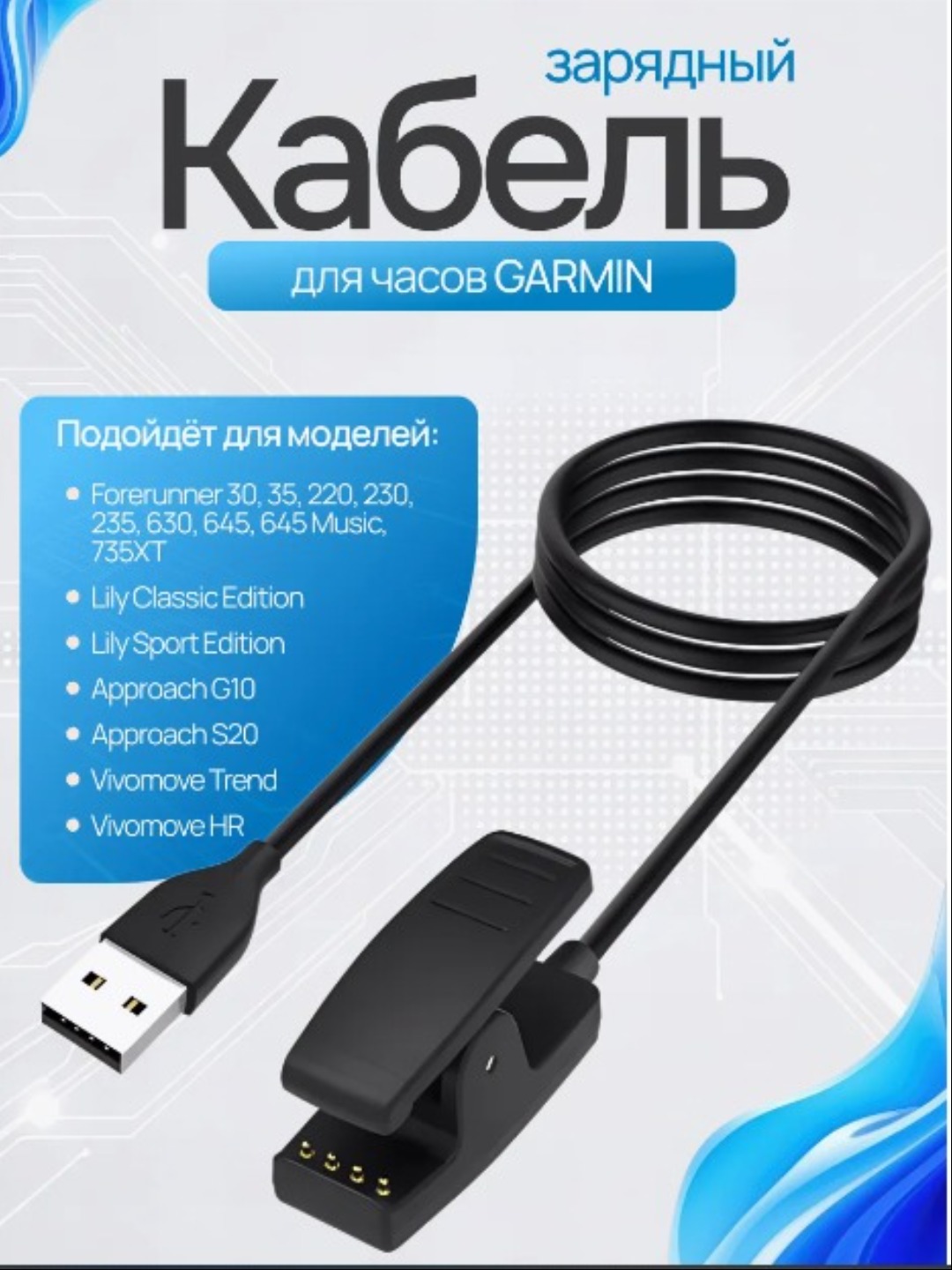 Soat uchun kabelni quvvatlash GARMIN Forerunner Vivomove HR - 