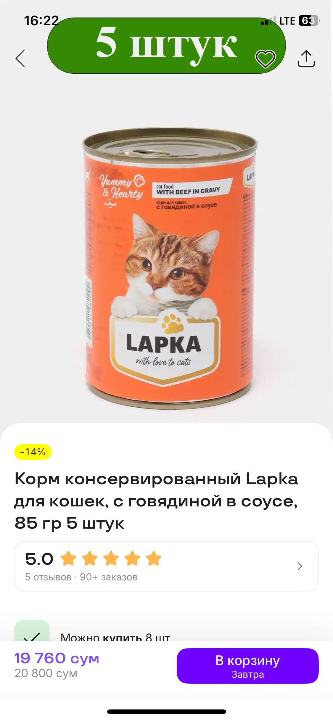 Lapka mushuklar uchun nam yem, sousda mol go‘shti bilan, 85 gr 5 dona