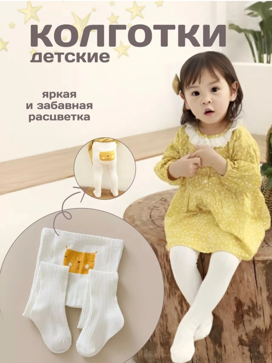 Колготки детские с рисунком - 