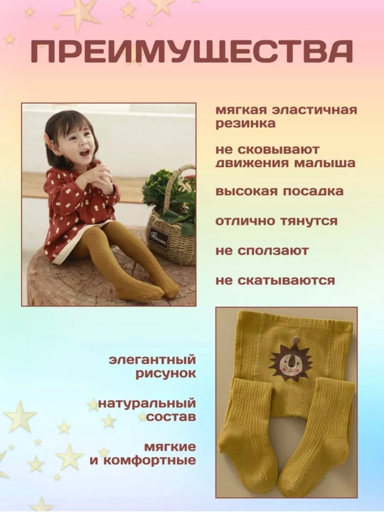Колготки детские с рисунком