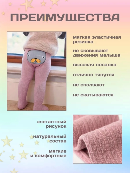 Колготки детские с рисунком