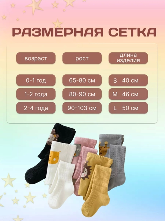 Колготки детские с рисунком