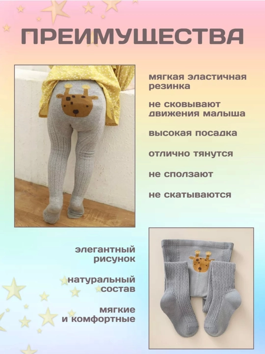 Колготки детские с рисунком