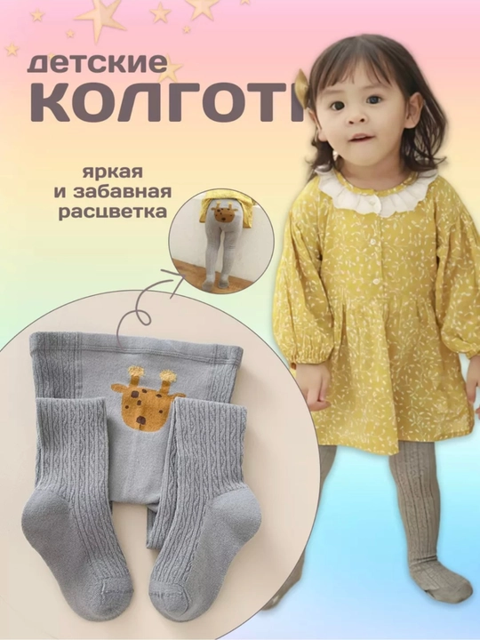 Колготки детские с рисунком - 