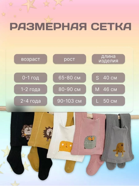 Колготки детские с рисунком