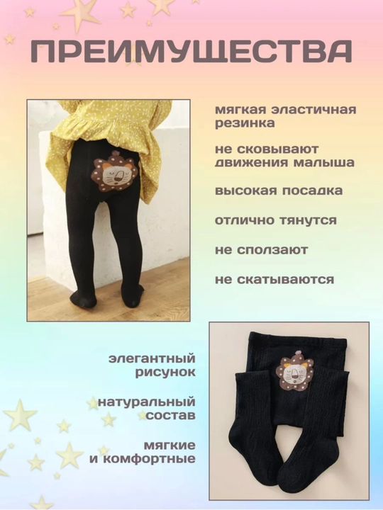 Колготки детские с рисунком