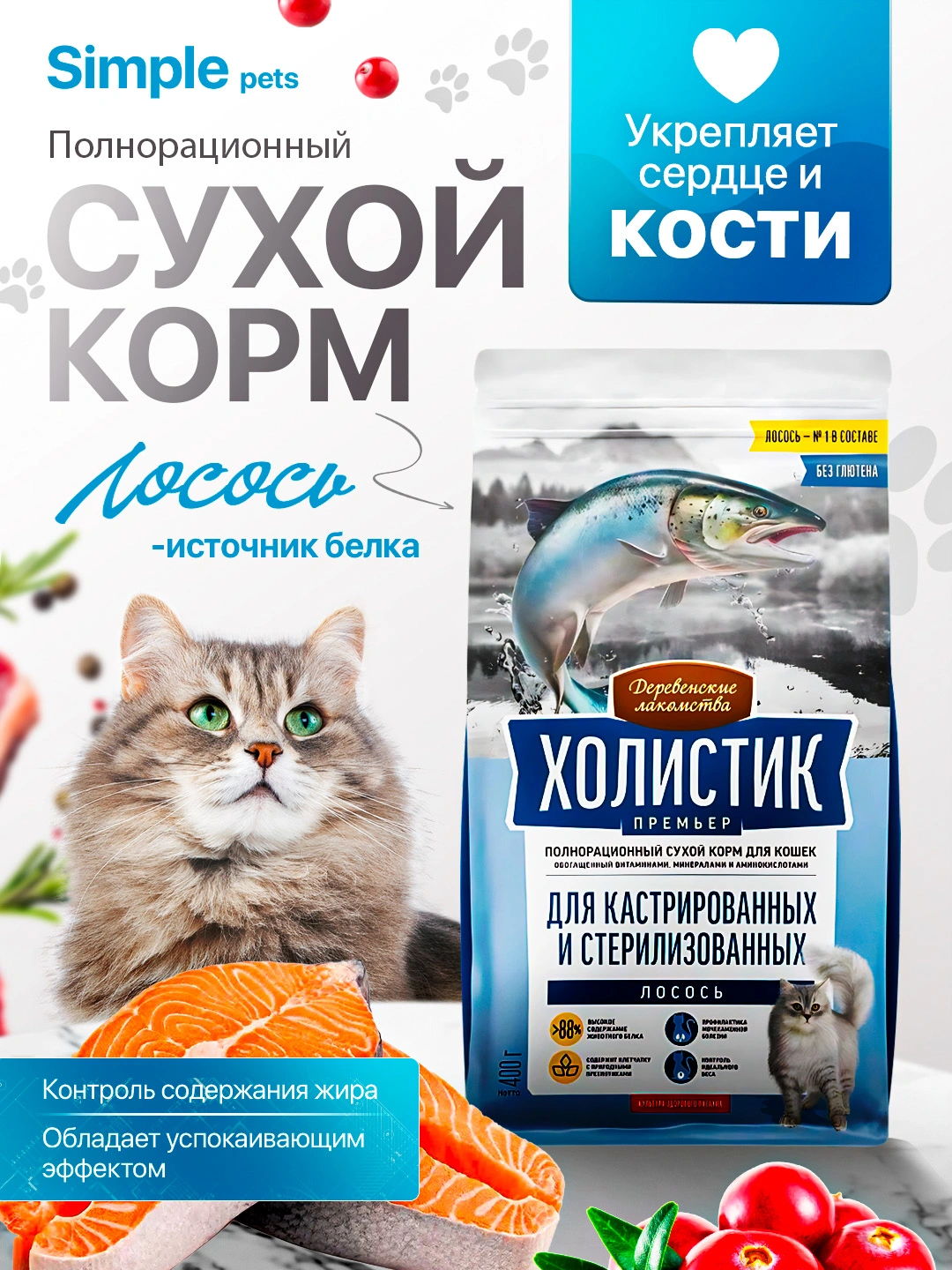 Сухой корм для стерилизованных кошек с контролем веса, 400 г